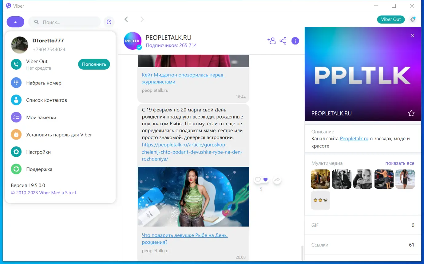 Программный интерфейс Viber 19.5.0.0 (x64) RePack (Portable) by Dodakaedr [Multi Ru]