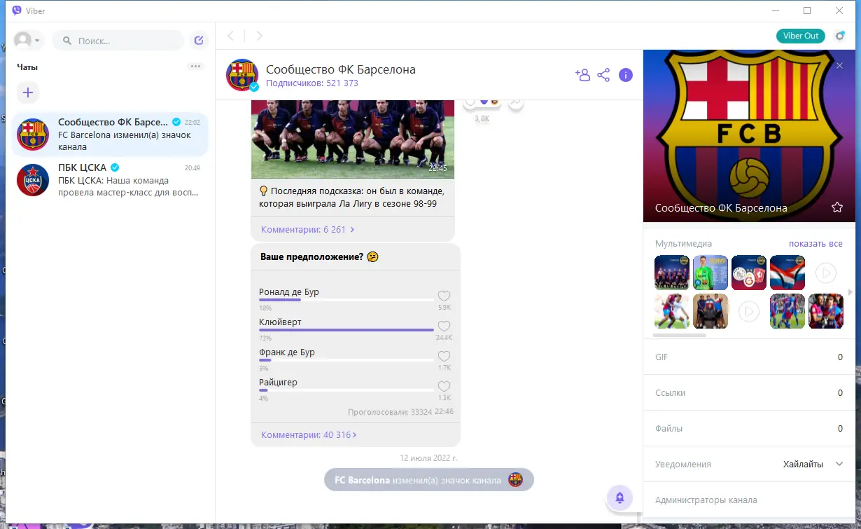 Программный интерфейс Viber 21.2.0.3 (x64) RePack (Portable) by Dodakaedr [Multi Ru]