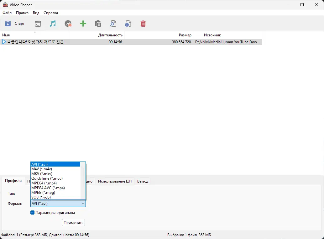 Программный интерфейс Video Shaper 6.0 RePack (& Portable) by Dodakaedr [Ru En]
