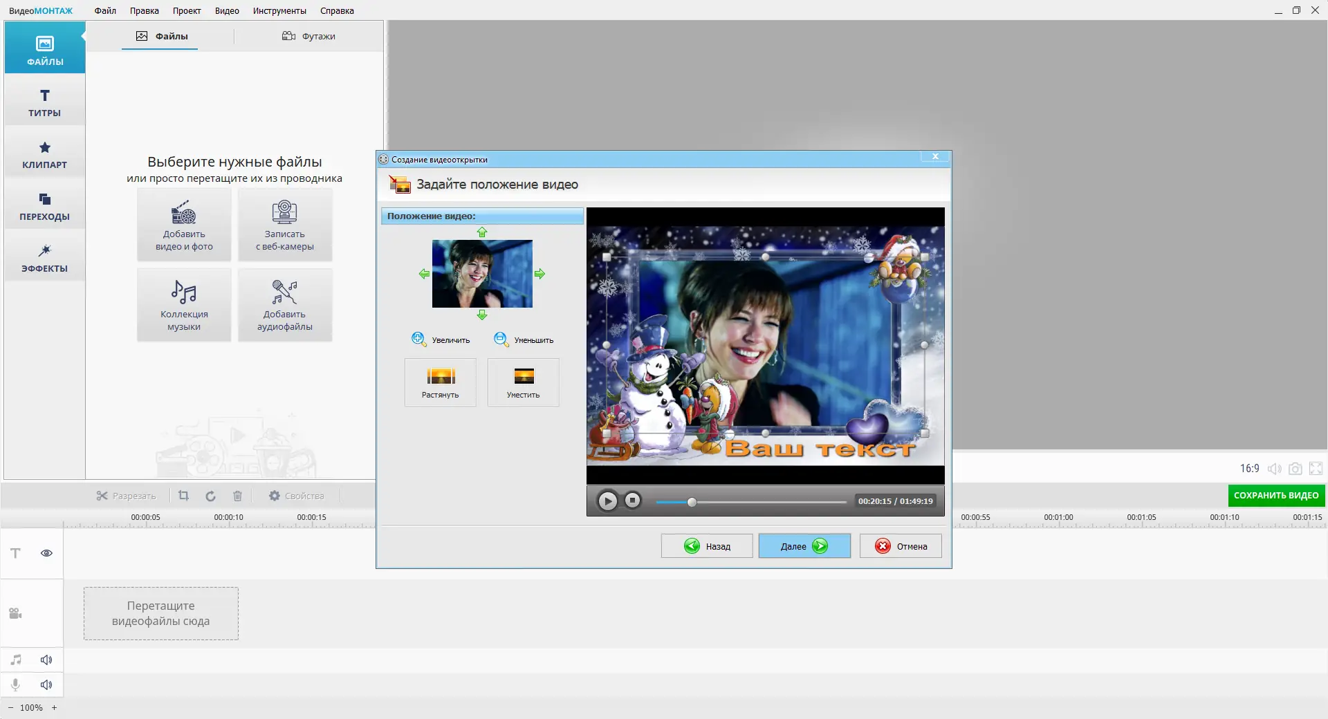 Программный интерфейс ВидеоМОНТАЖ 12.5 (2021) PC RePack & Portable by elchupacabra