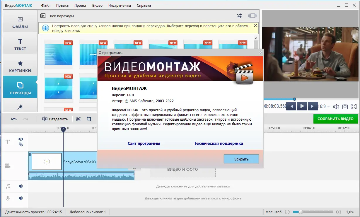 Программный интерфейс ВидеоМОНТАЖ 15.0 (2022) PC RePack & Portable by elchupacabra