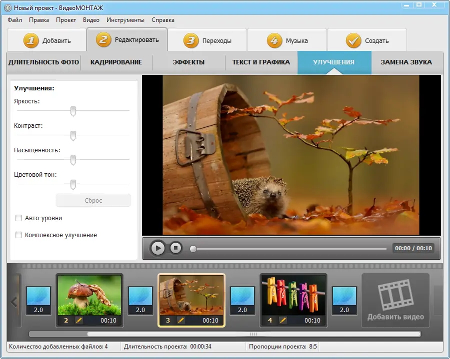 Программный интерфейс ВидеоМОНТАЖ v 5.0 Final (2017) Русский