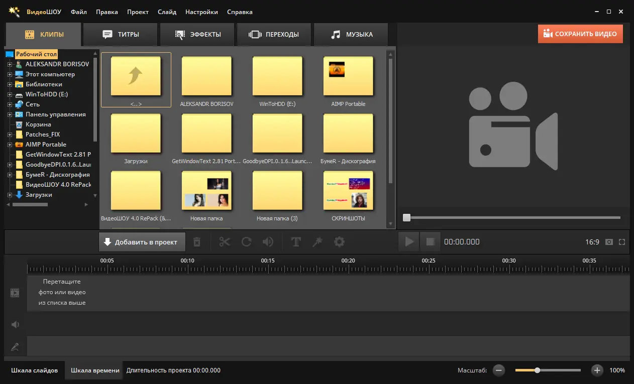 Программный интерфейс ВидеоШОУ 5.0 (2022) PC RePack by KaktusTV