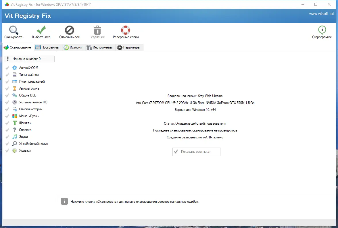 Программный интерфейс Vit Registry Fix Pro 14.9.0 RePack (& Portable) by elchupacabra [Multi Ru]
