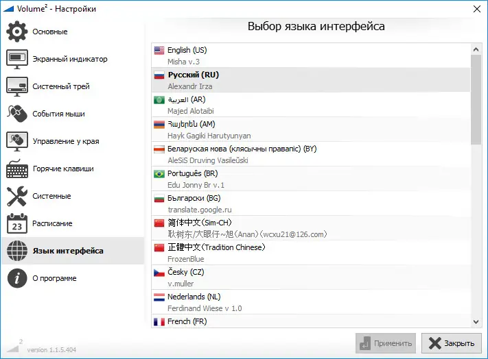 Программный интерфейс Volume2 1.1.7.431 Beta (2021) PC + Portable