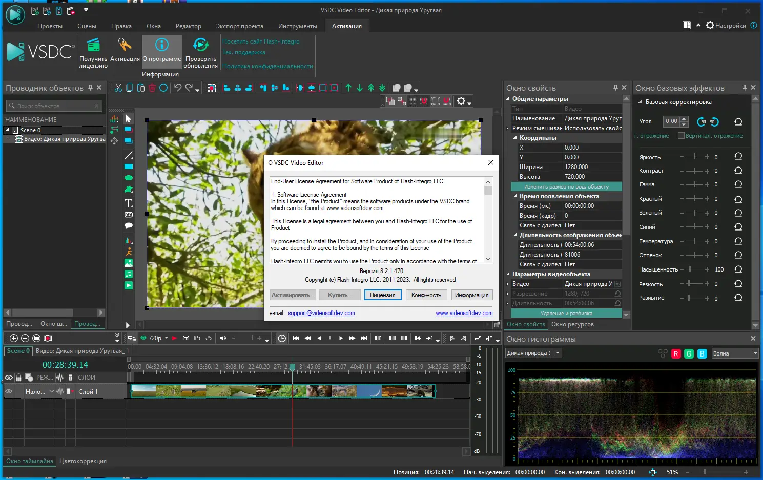 Программный интерфейс VSDC Video Editor Pro 8.2.1.470 (x64) Portable by FC Portables [Multi Ru]