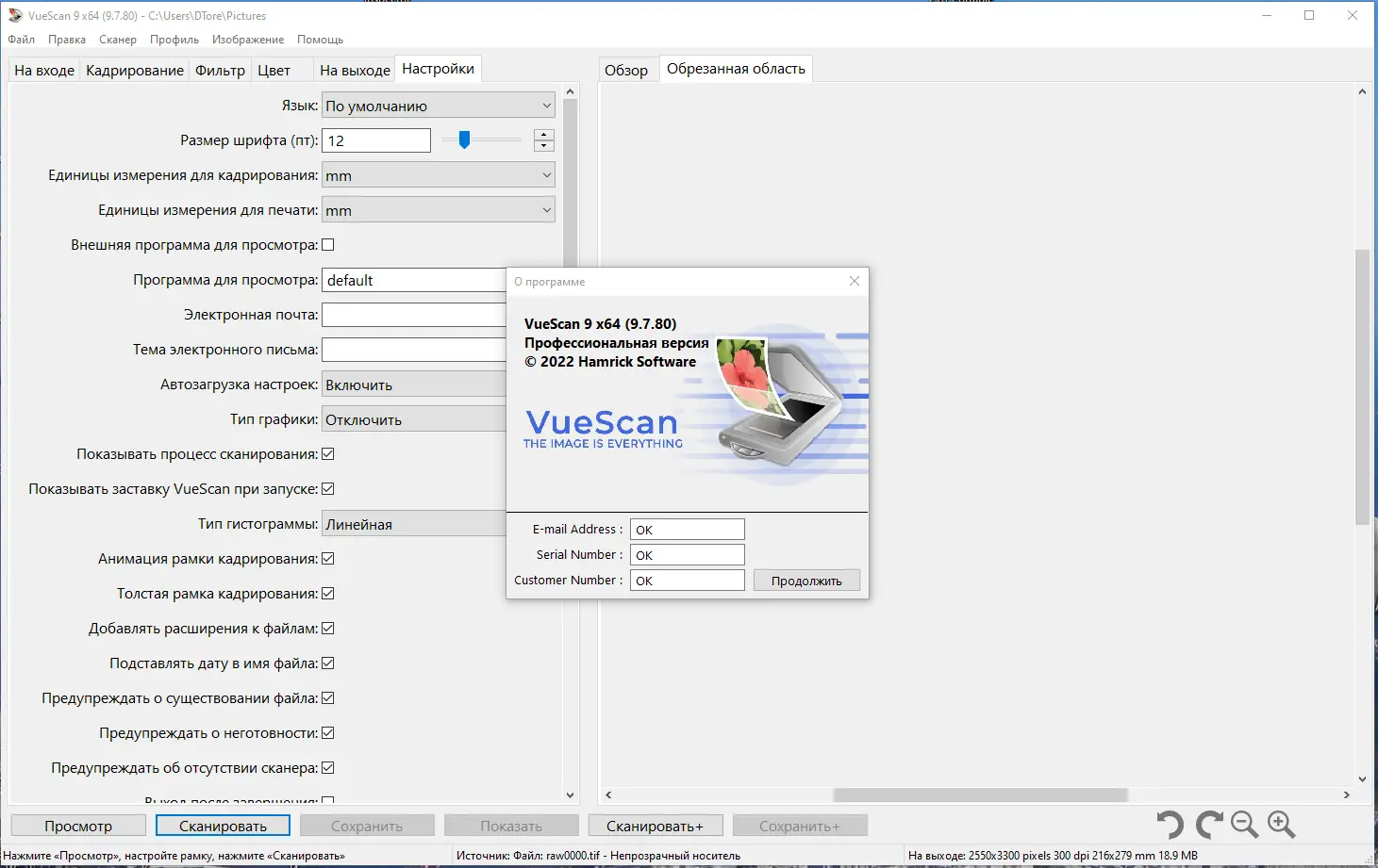 Программный интерфейс VueScan Pro 9.7.80 RePack (& Portable) by elchupacabra [Multi Ru]