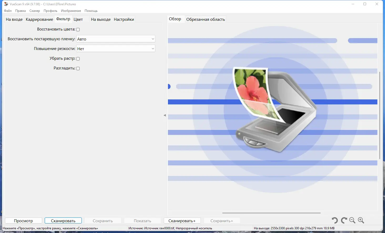 Программный интерфейс VueScan Pro 9.7.98 + OCR Portable by FC Portables [Multi Ru]
