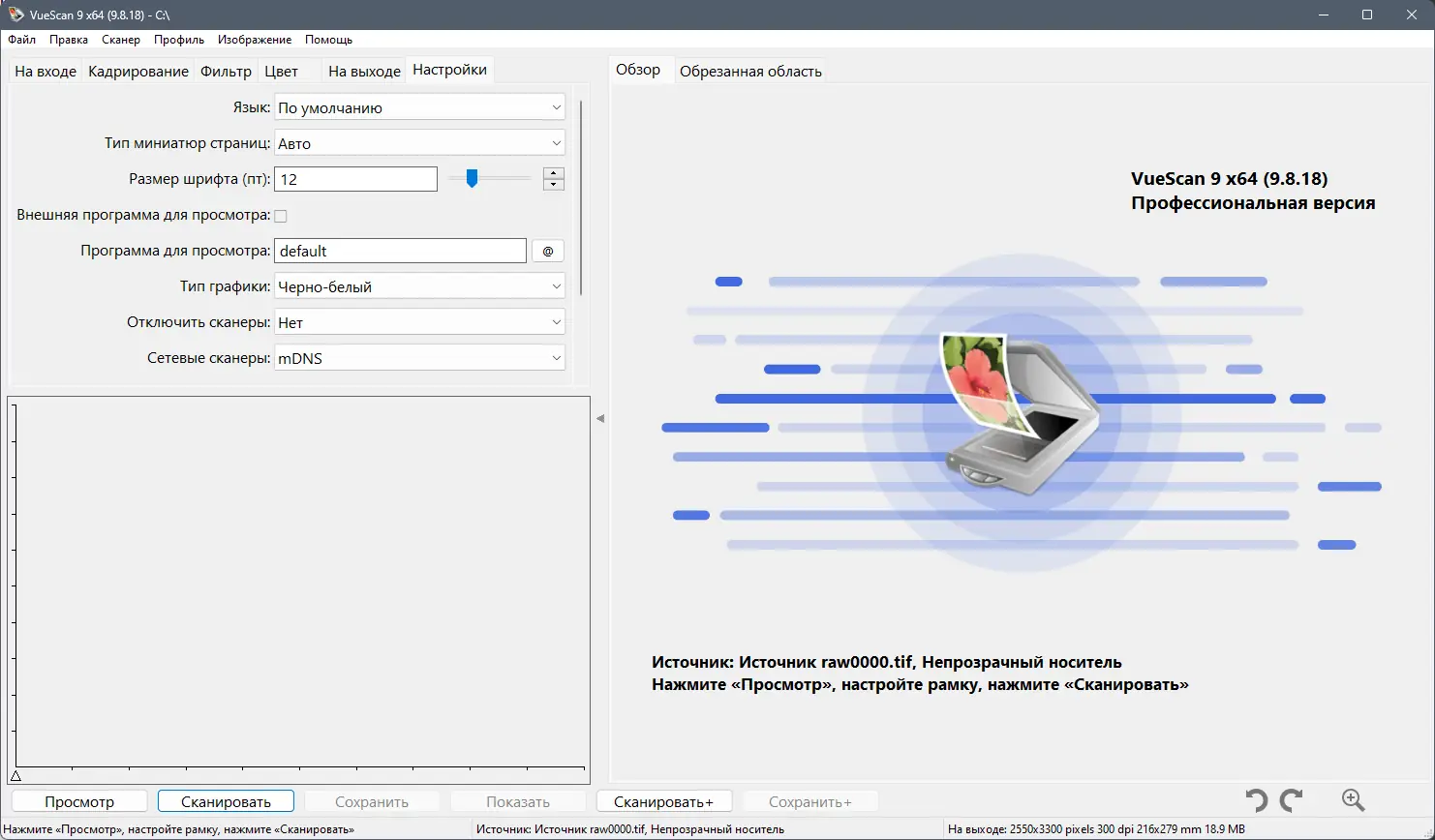 Программный интерфейс VueScan Pro 9.8.18 RePack (& Portable) by elchupacabra [Multi Ru]