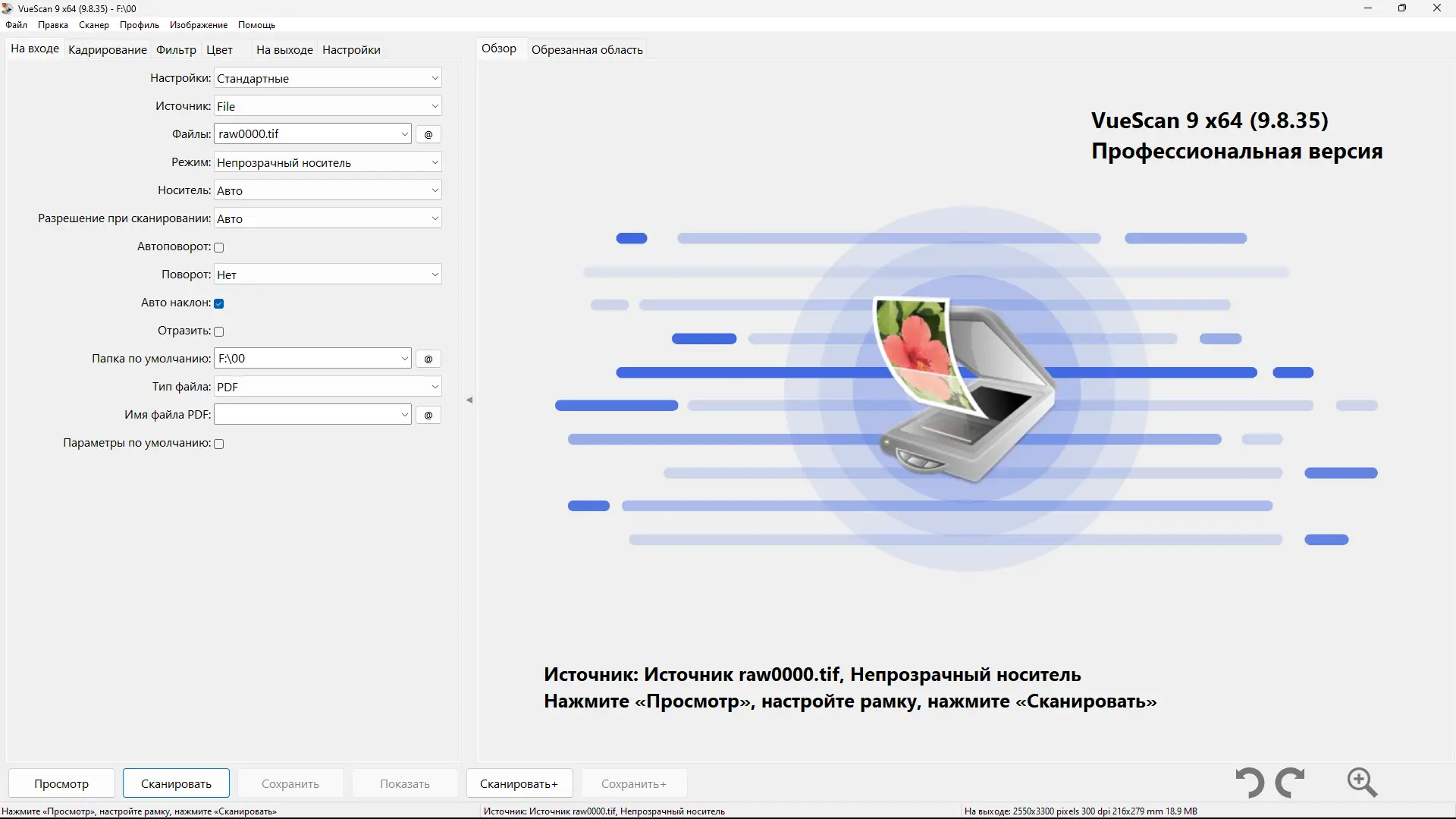 Программный интерфейс VueScan Pro 9.8.35 RePack (& Portable) by elchupacabra [Multi Ru]