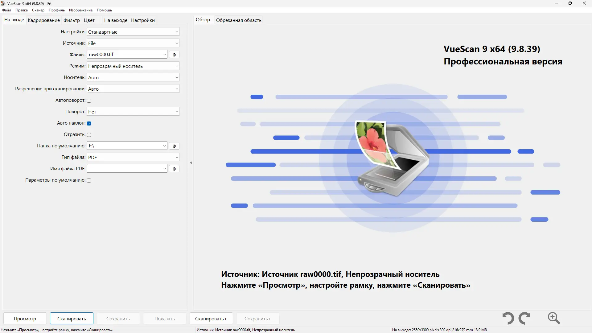 Программный интерфейс VueScan Pro 9.8.39 (x64) RePack (& Portable) by elchupacabra [Multi Ru]