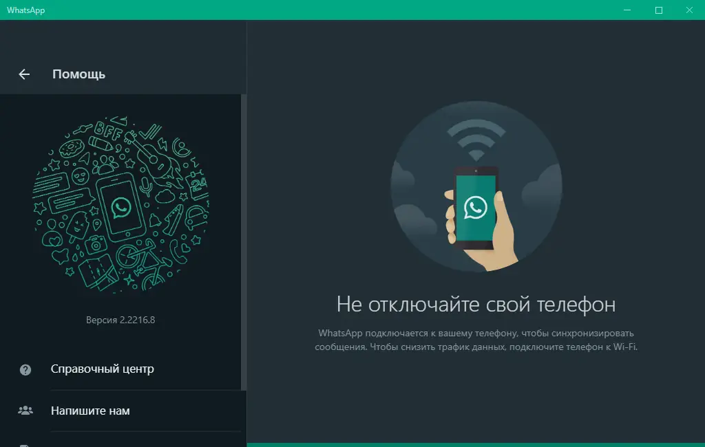 Программный интерфейс WhatsApp 2.2216.8 RePack (& Portable) by elchupacabra [Multi Ru]