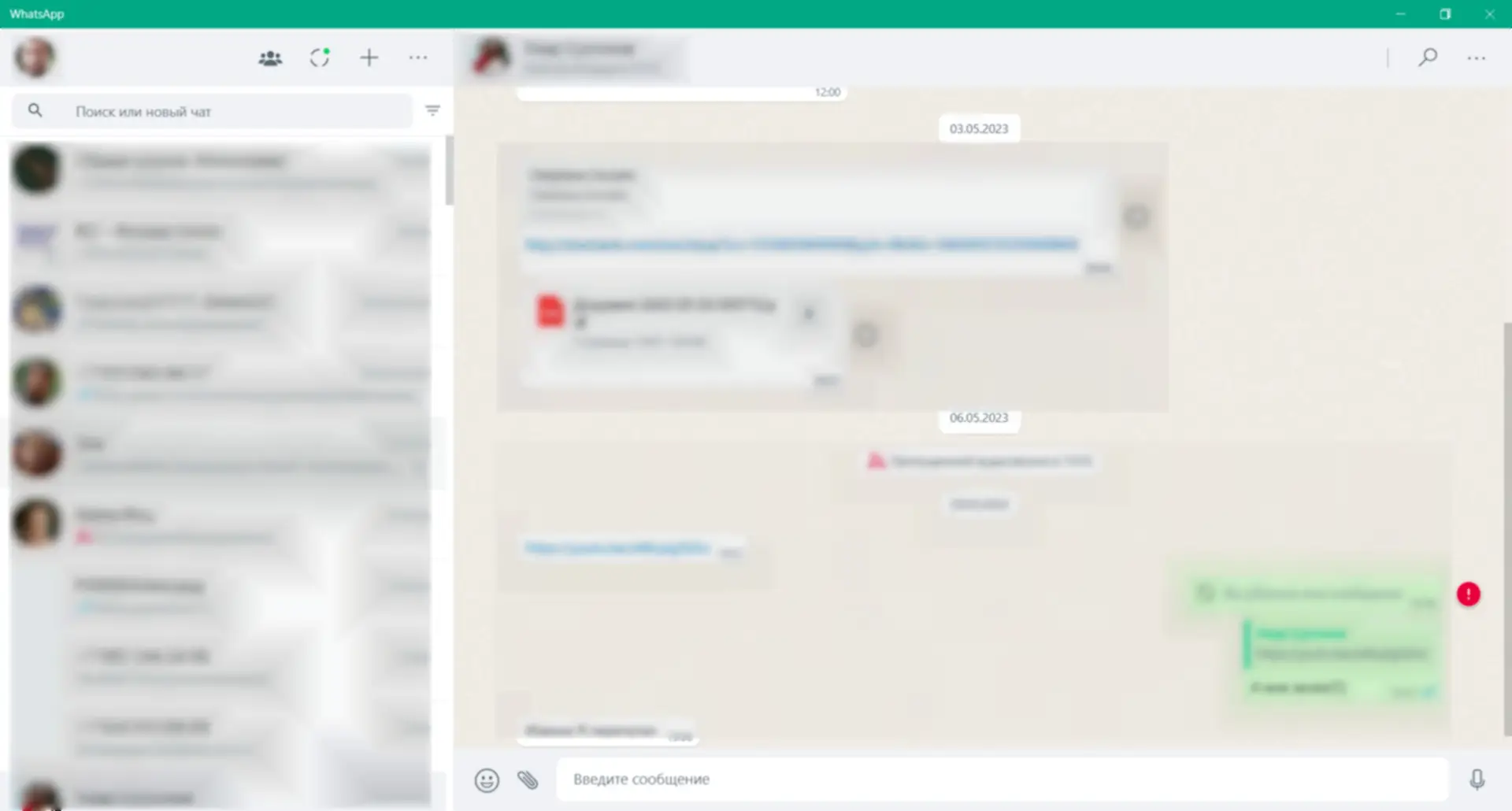 Программный интерфейс WhatsApp 3.2310.5 Portable by OvArt 06.2023 [Multi Ru]