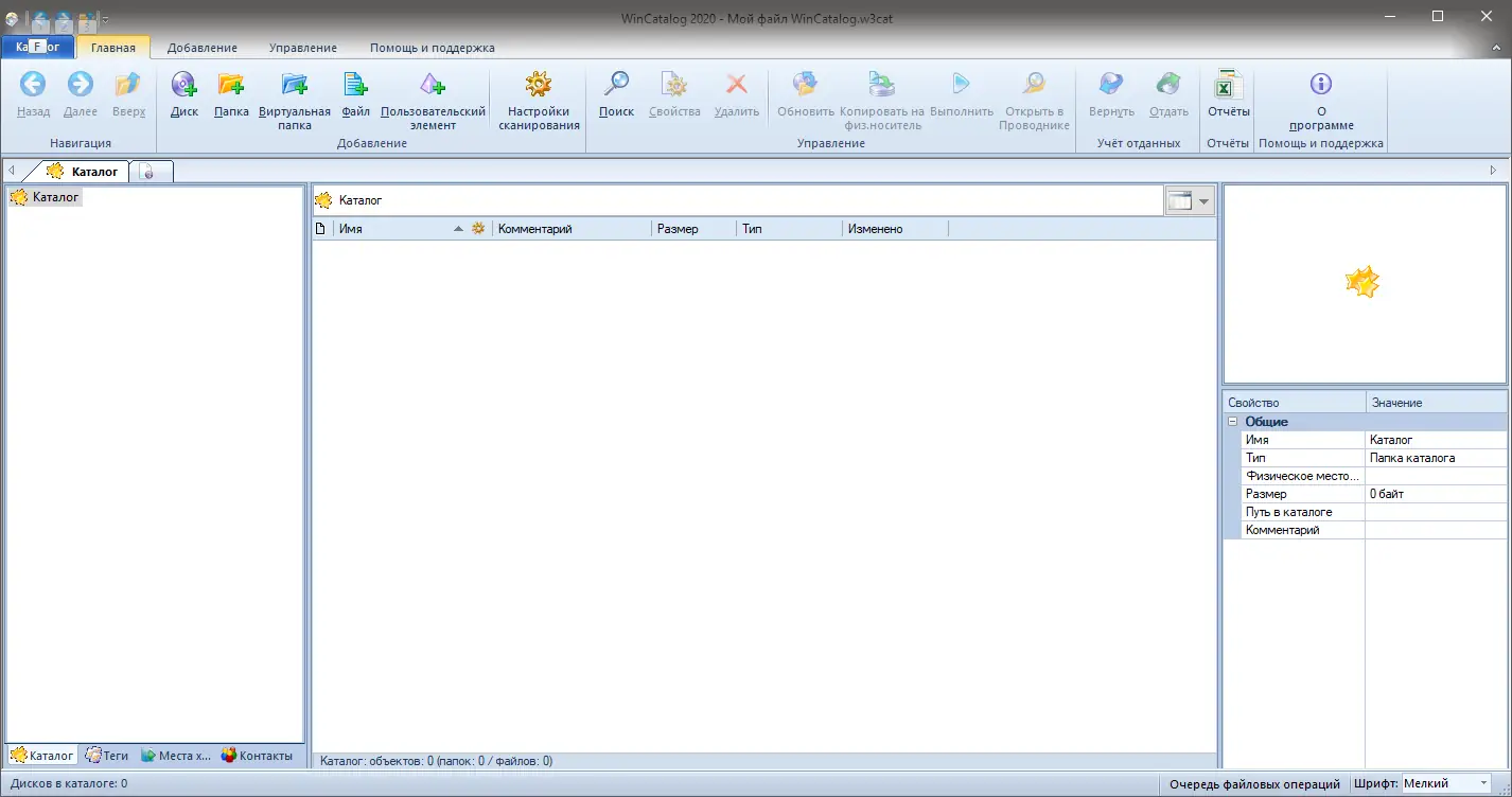 Программный интерфейс WinCatalog 2020.4.0 RePack (& Portable) by TryRooM [Multi Ru]