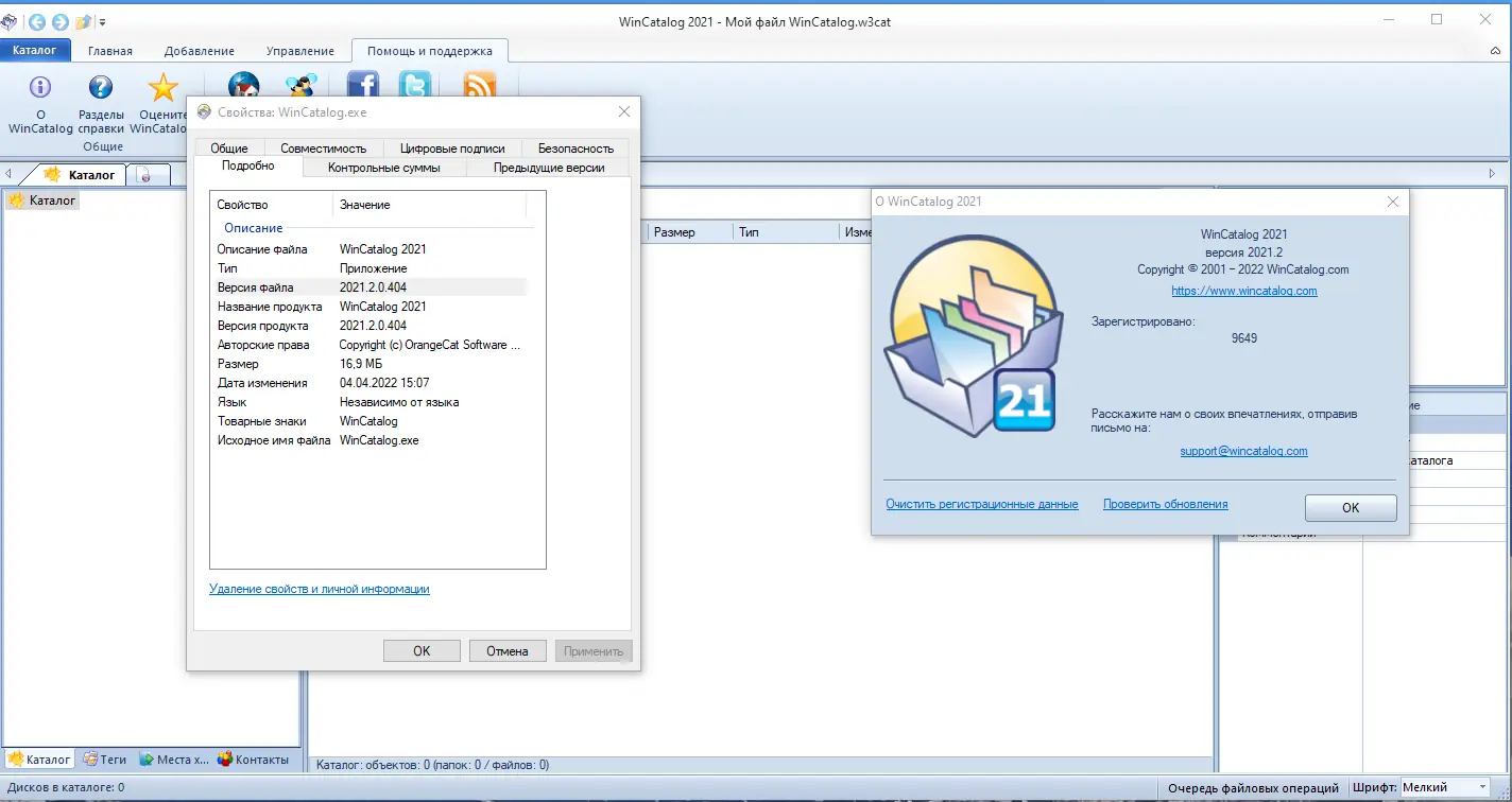 Программный интерфейс WinCatalog 2021.2.0.404 RePack (& Portable) by 9649 [Multi Ru]