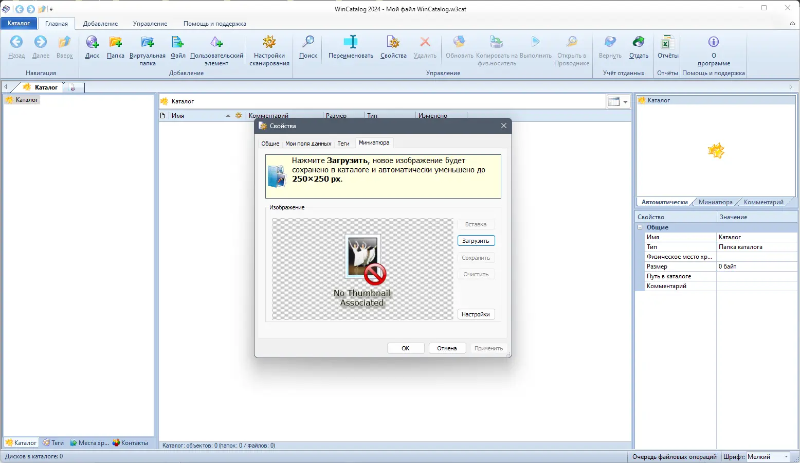 Программный интерфейс WinCatalog 2024.3.0.1005 RePack (& Portable) by elchupacabra [Multi Ru]