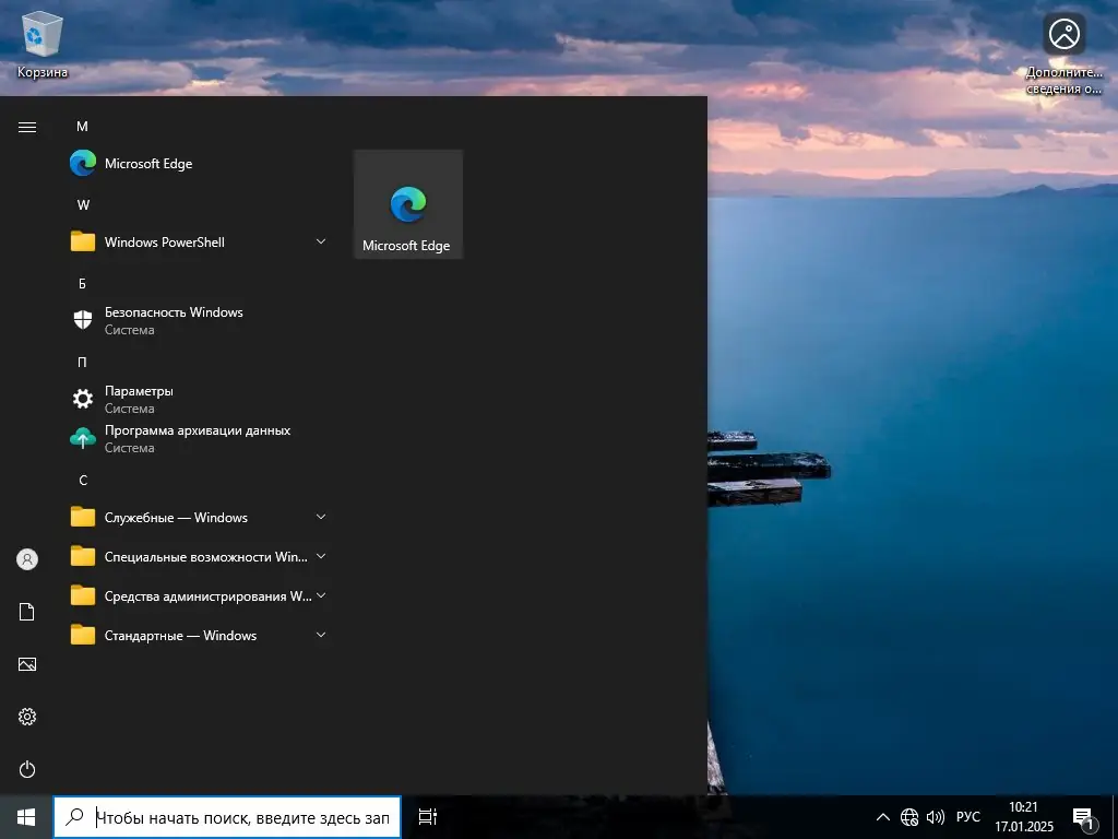 Программный интерфейс Windows 10 Enterprise LTSC 2021 21H2 19044.5371 (Updated January 2025) by FaTaL [Ru]