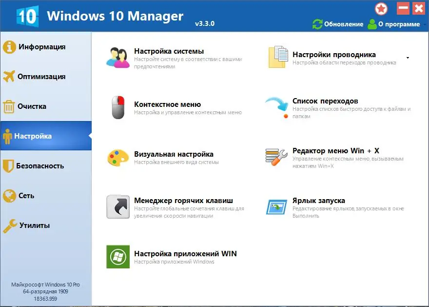 Программный интерфейс Windows 10 Manager 3.3.5 Final (2020) PC RePack & Portable by KpoJIuK