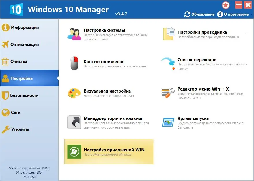 Программный интерфейс Windows 10 Manager 3.6.6 (2022) PC RePack & Portable by elchupacabra