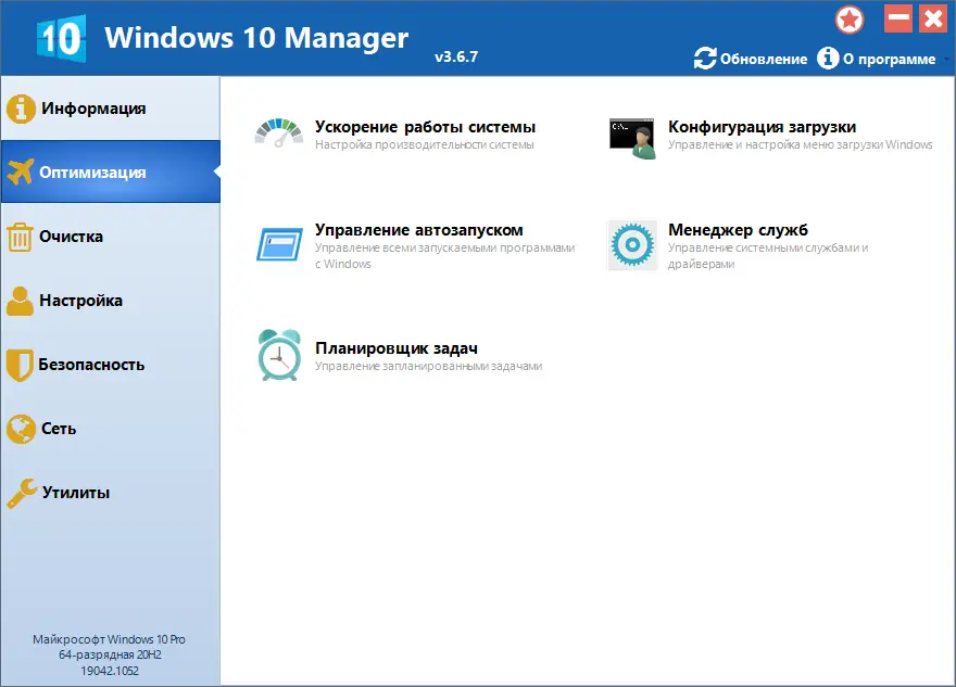 Программный интерфейс Windows 10 Manager 3.6.7 RePack (& Portable) by elchupacabra [Multi Ru]