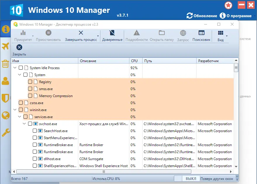 Программный интерфейс Windows 10 Manager 3.7.1 RePack (& Portable) by elchupacabra [Multi Ru]
