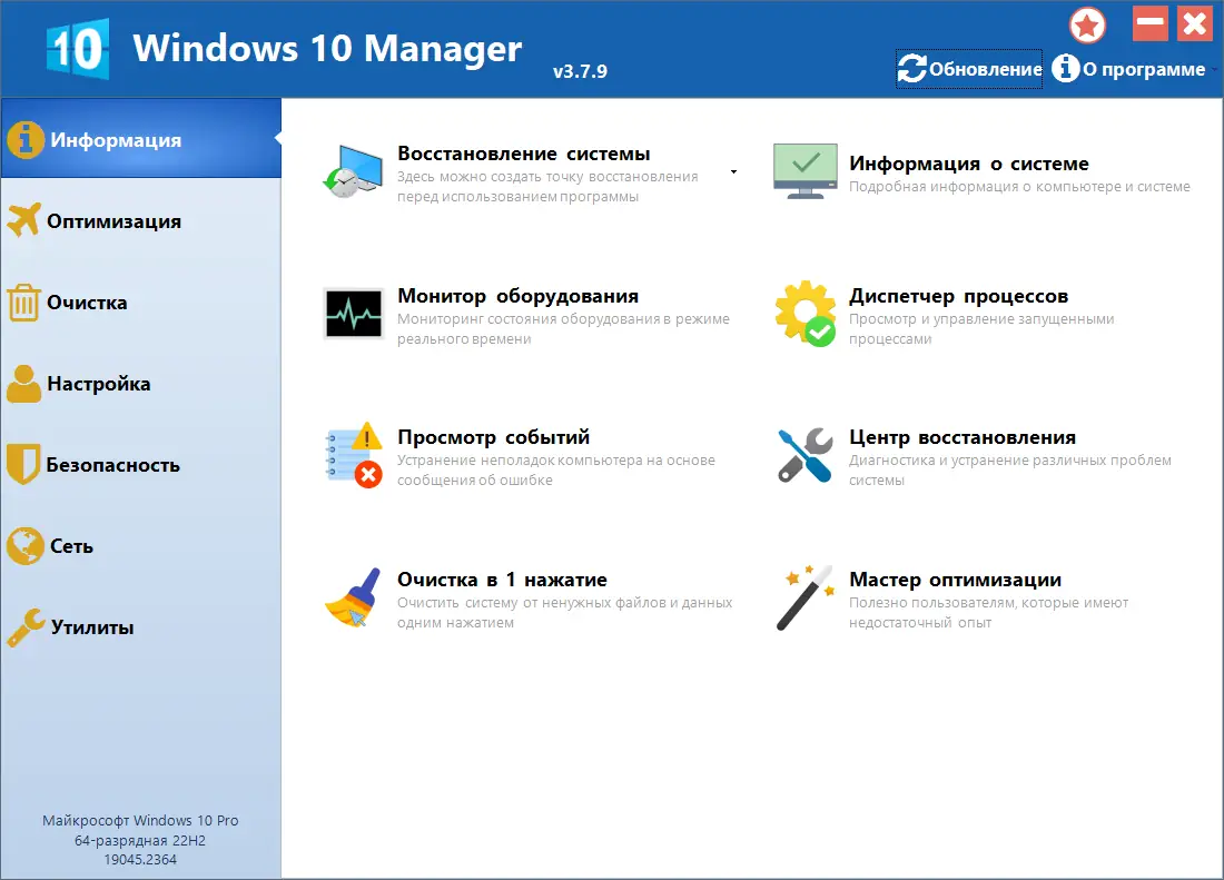 Программный интерфейс Windows 10 Manager 3.7.9 RePack (& Portable) by elchupacabra [Multi Ru]