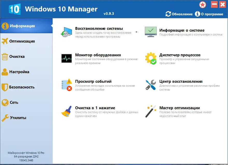 Программный интерфейс Windows 10 Manager 3.9.3 RePack (& Portable) by KpoJIuK [Multi Ru]