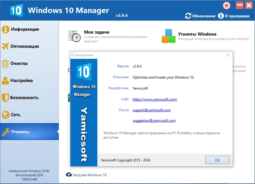 Программный интерфейс Windows 10 Manager 3.9.4 Portable by FC Portables [Multi Ru]