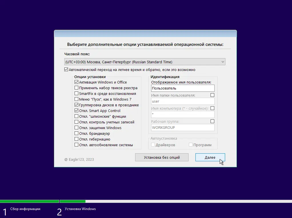 Программный интерфейс Windows 11 22H2 (x64) 24in1 + - Office 2021 by Eagle123 (10.2023) [Ru En]