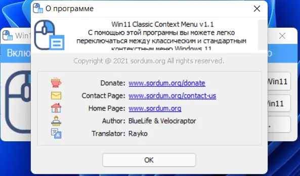 Программный интерфейс Windows 11 Classic Context Menu 1.1 (2021) PC Portable
