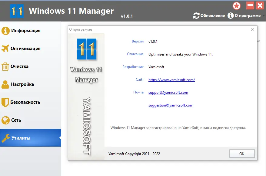 Программный интерфейс Windows 11 Manager 1.0.1 RePack (& Portable) by KpoJIuK [Multi Ru]