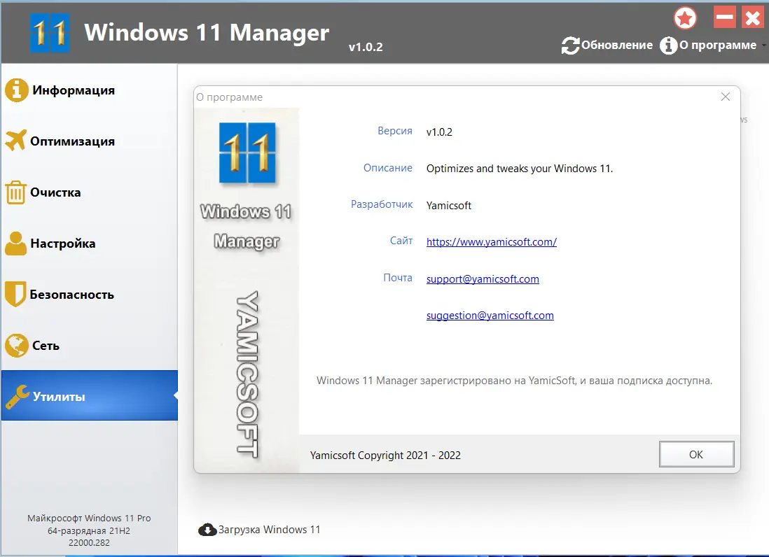 Программный интерфейс Windows 11 Manager 1.0.2 RePack (& Portable) by KpoJIuK [Multi Ru]
