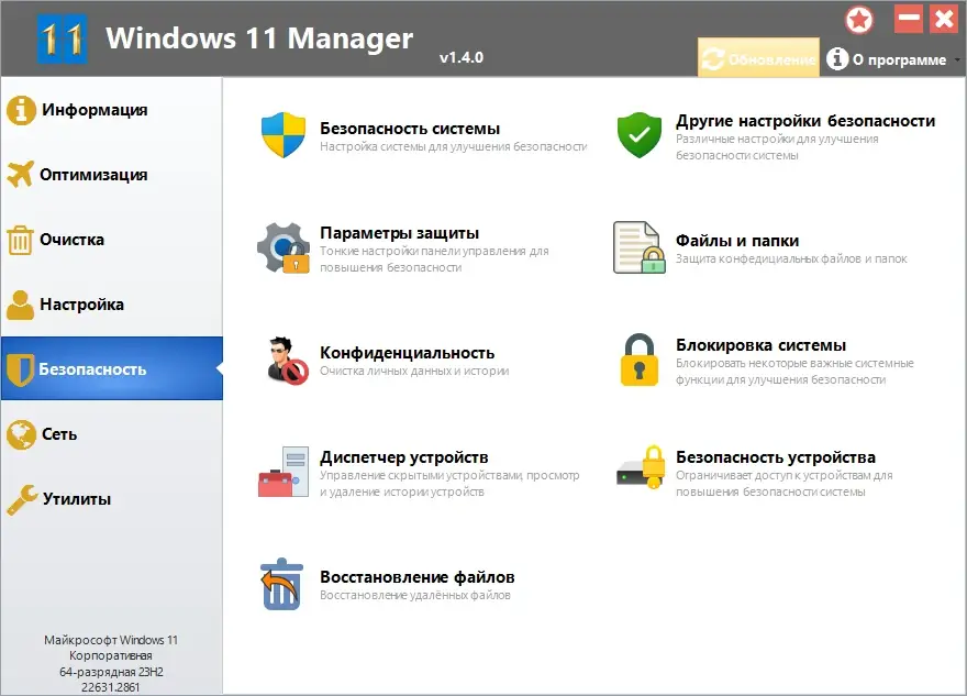 Программный интерфейс Windows 11 Manager 1.4.0 RePack (& Portable) by elchupacabra [Multi Ru]