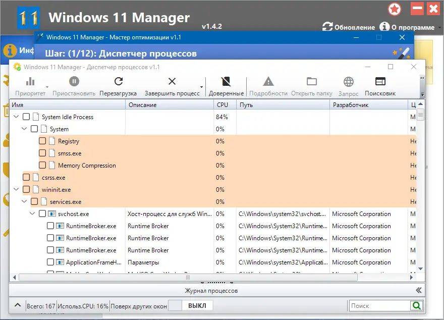 Программный интерфейс Windows 11 Manager 1.4.2 RePack (& Portable) by KpoJIuK [Multi Ru]