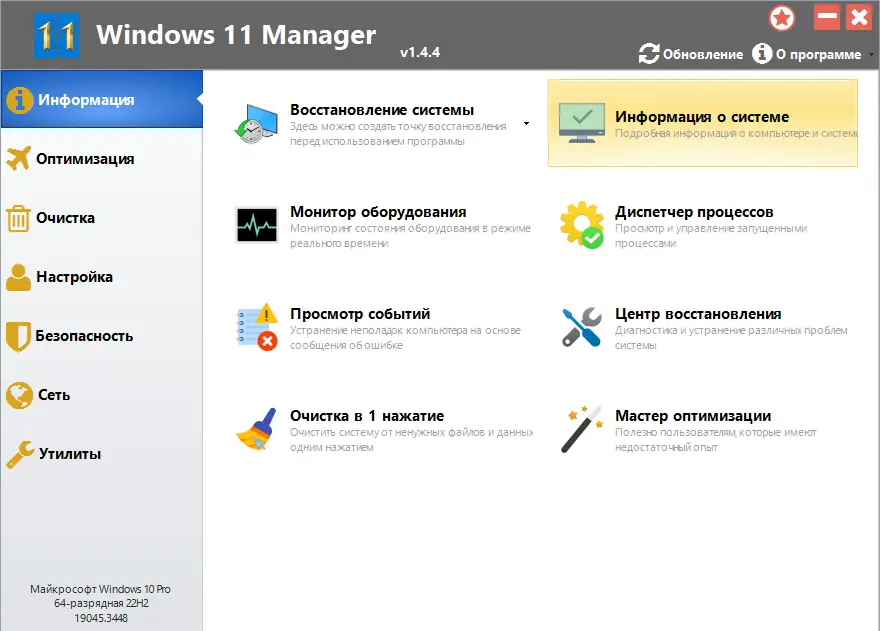 Программный интерфейс Windows 11 Manager 1.4.4 RePack (& Portable) by elchupacabra [Multi Ru]