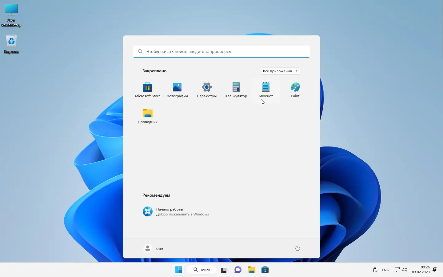 Программный интерфейс Windows 11 Pro x64 Build 22621.1105 Version 22H2 Ru [Updated 31.01.2023] ESD by Igors VL