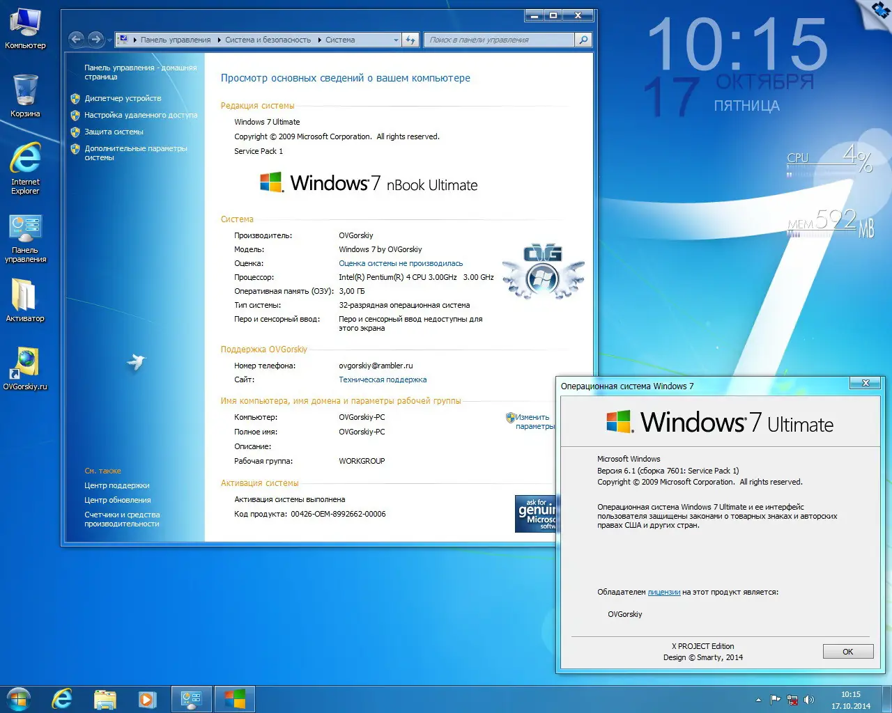 Программный интерфейс Windows 7 Ultimate nBook IE11 by OVGorskiy® 10.2014 2 DVD x86 x64 (2014) Русский