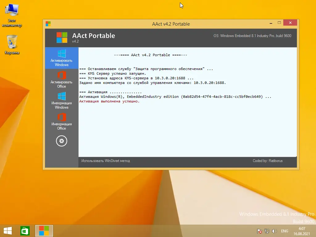 Программный интерфейс Windows 8.1 6.3 (9600.20094) Embedded Industry Pro (2in1) x86+x64 by Brux [Ru]