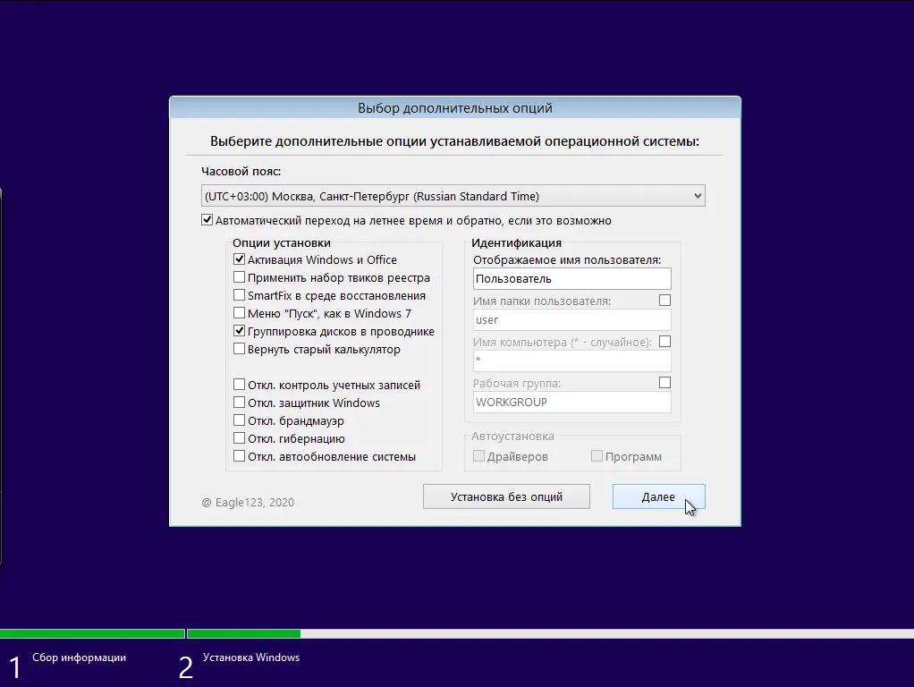Программный интерфейс Windows 8.1 (x86 x64) 40in1 + - Office 2021 by Eagle123 (01.2023) [Ru En]
