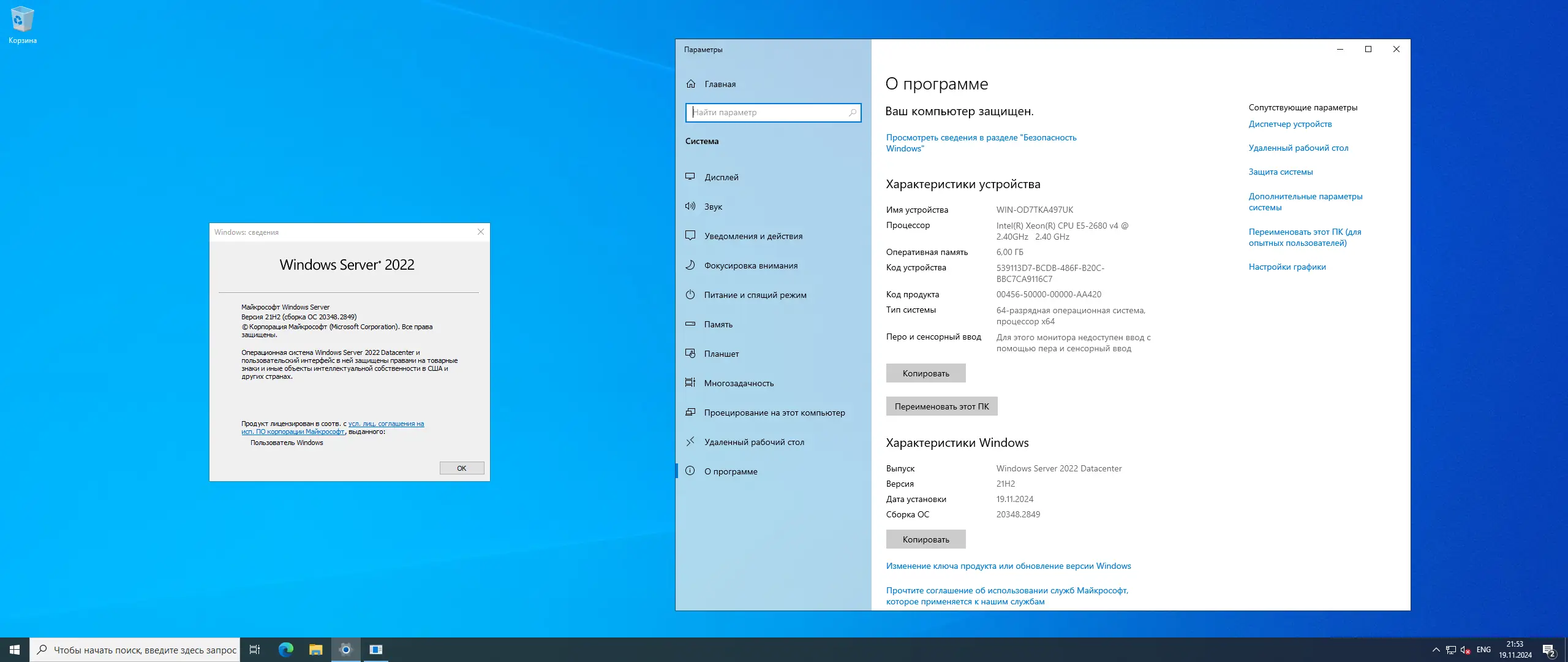 Программный интерфейс Windows Server 2022 LTSC [10.0.20348.2849], Version 21H2 (Updated November 2024) - Оригинальные образы от Microsoft MSDN [Ru En]