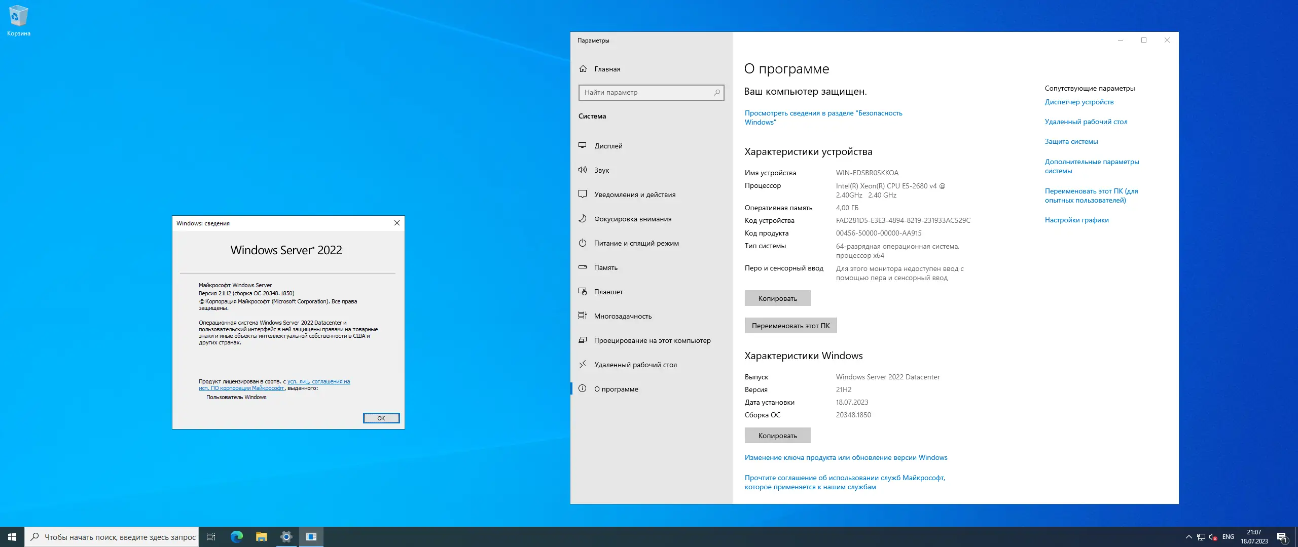 Программный интерфейс Windows Server 2022 LTSC, Version 21H2 Build 20348.1850 (Updated July 2023) - Оригинальные образы от Microsoft MSDN [Ru En]