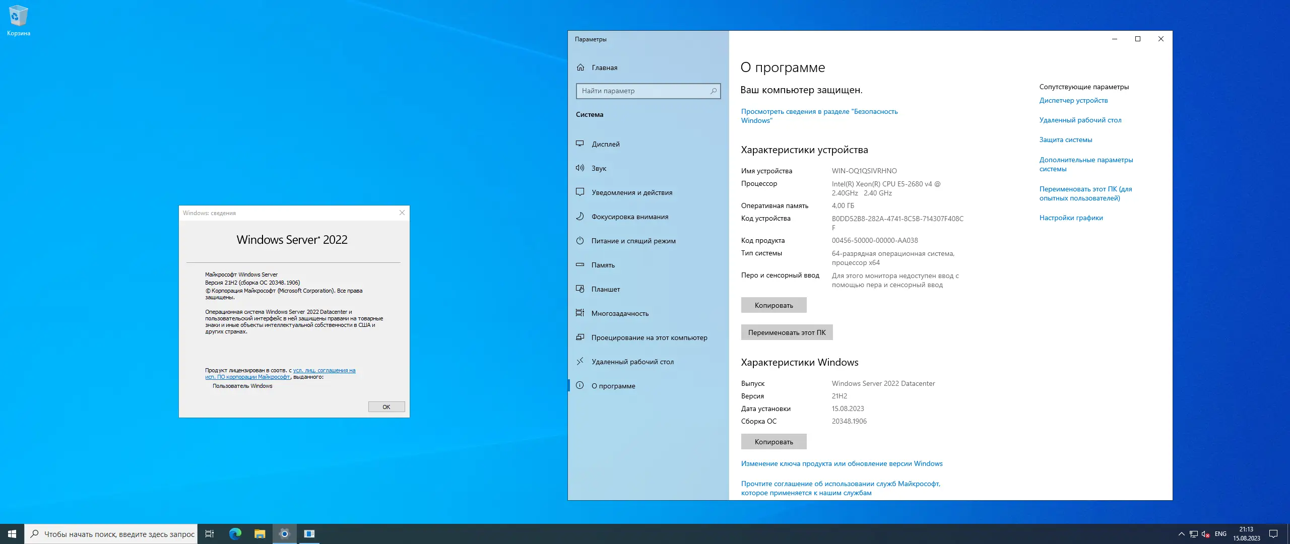 Программный интерфейс Windows Server 2022 LTSC, Version 21H2 Build 20348.1906 (Updated August 2023) - Оригинальные образы от Microsoft MSDN [Ru En]
