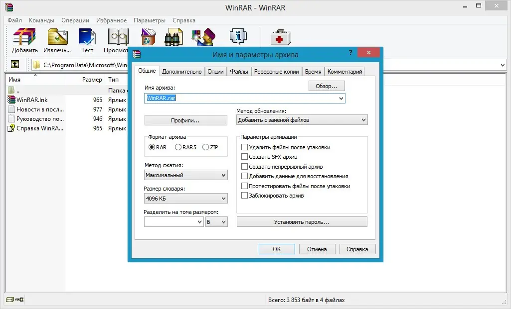 Программный интерфейс WinRAR 5.10 Beta 1 (2014) Русский