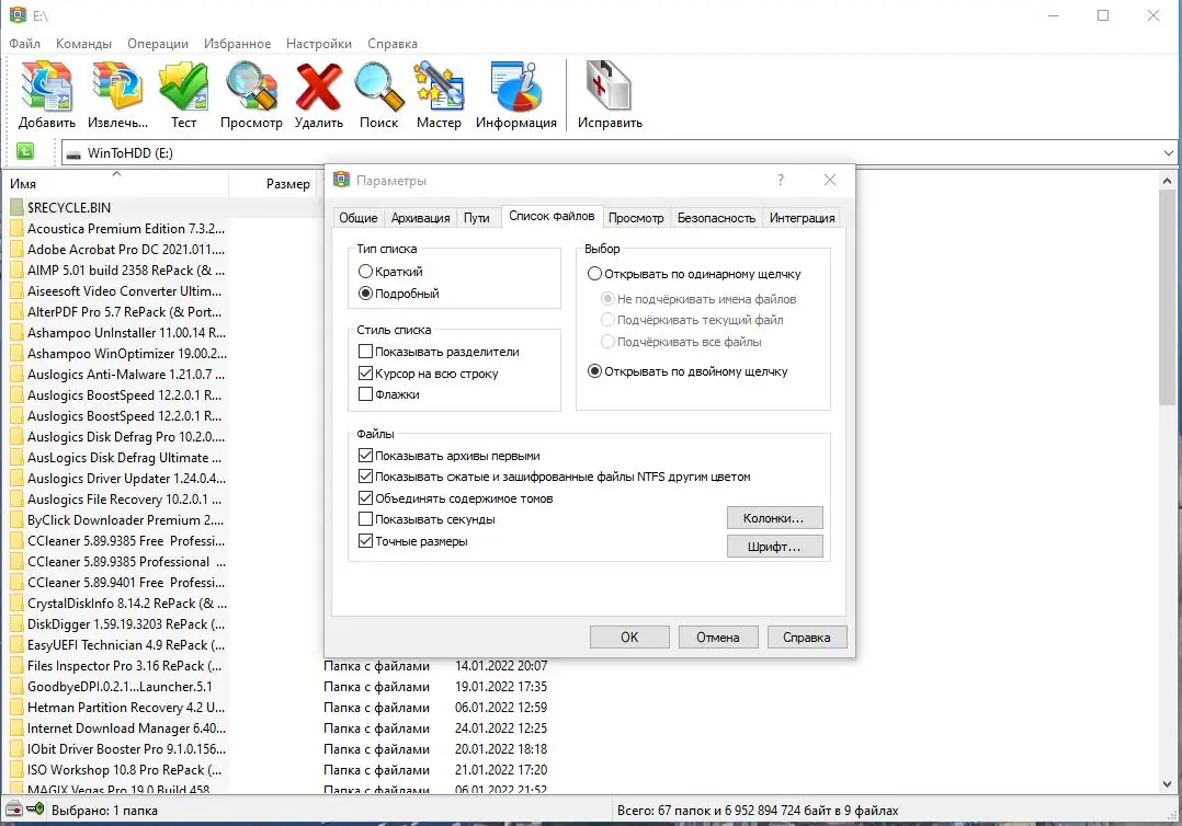 Программный интерфейс WinRAR 6.10 Final (2022) РС RePack & Portable by elchupacabra