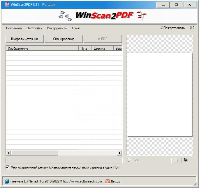 Программный интерфейс WinScan2PDF 8.61 (2023) PC + Portable