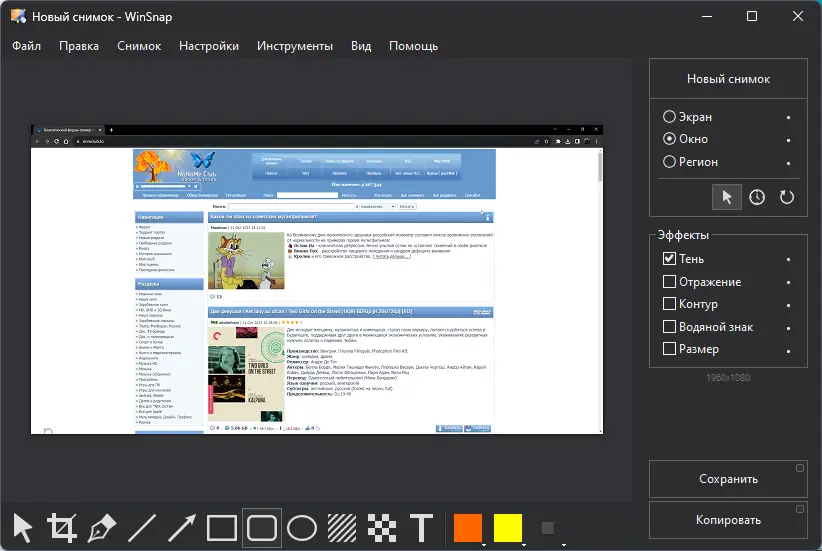 Программный интерфейс WinSnap 6.1.1 RePack (& Portable) by Dodakaedr [Multi Ru]