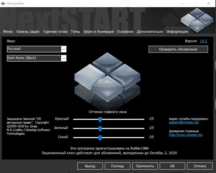 Программный интерфейс Winstep Xtreme 19.2 (2020) РС