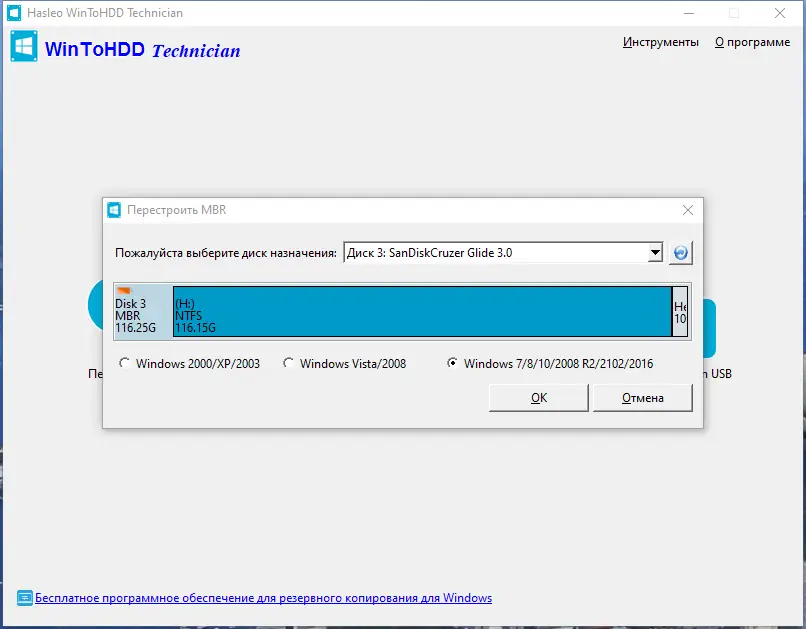 Программный интерфейс WinToHDD 5.8 Technician RePack (& Portable) by elchupacabra [Multi Ru]