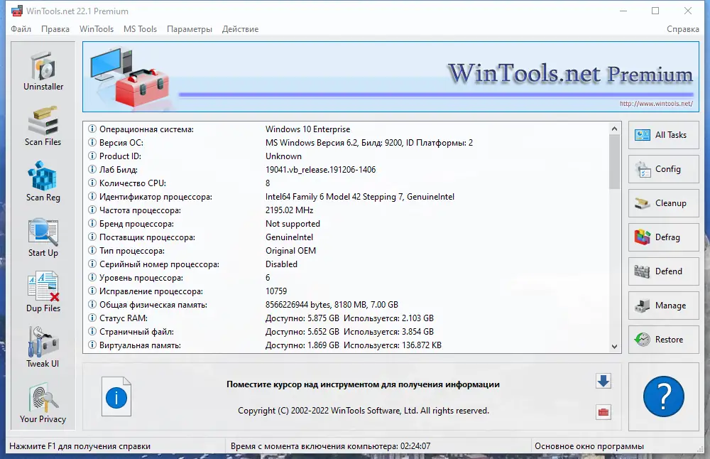 Программный интерфейс WinTools.net Premium 22.1 RePack (& portable) by KpoJIuK [Multi Ru]