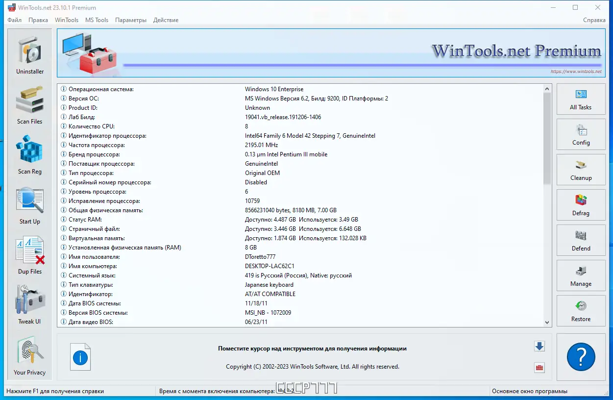 Программный интерфейс WinTools.net Premium 23.10.1 RePack (& Portable) by elchupacabra [Multi Ru]